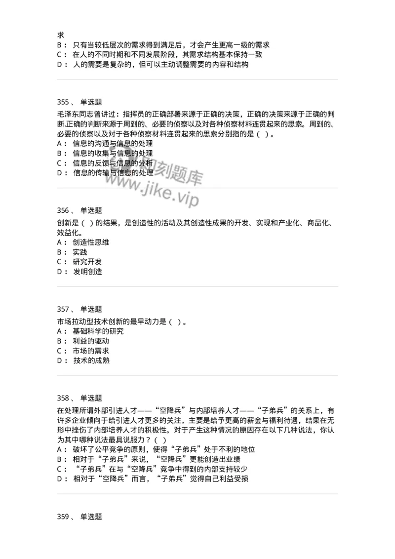 604-管理学基础-137267_军队文职(1)_01.军队文职真题-专业课_（全）版本一（历年真题+章节练习+模拟题）_管理学与服务(军队文职)_章节练习_纯题目