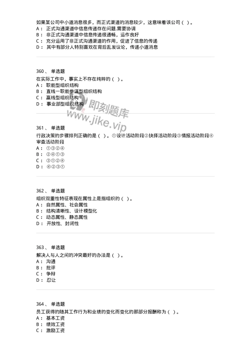 604-管理学基础-137267_军队文职(1)_01.军队文职真题-专业课_（全）版本一（历年真题+章节练习+模拟题）_管理学与服务(军队文职)_章节练习_纯题目