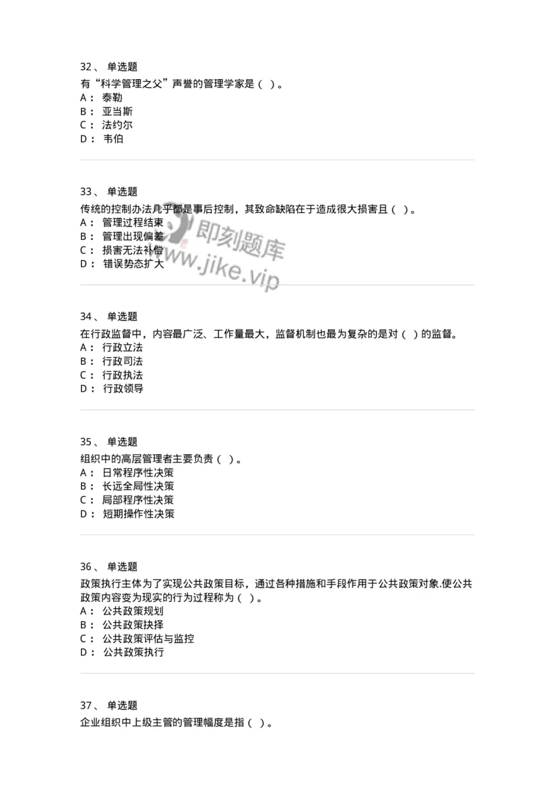 604-管理学基础-137267_军队文职(1)_01.军队文职真题-专业课_（全）版本一（历年真题+章节练习+模拟题）_管理学与服务(军队文职)_章节练习_纯题目