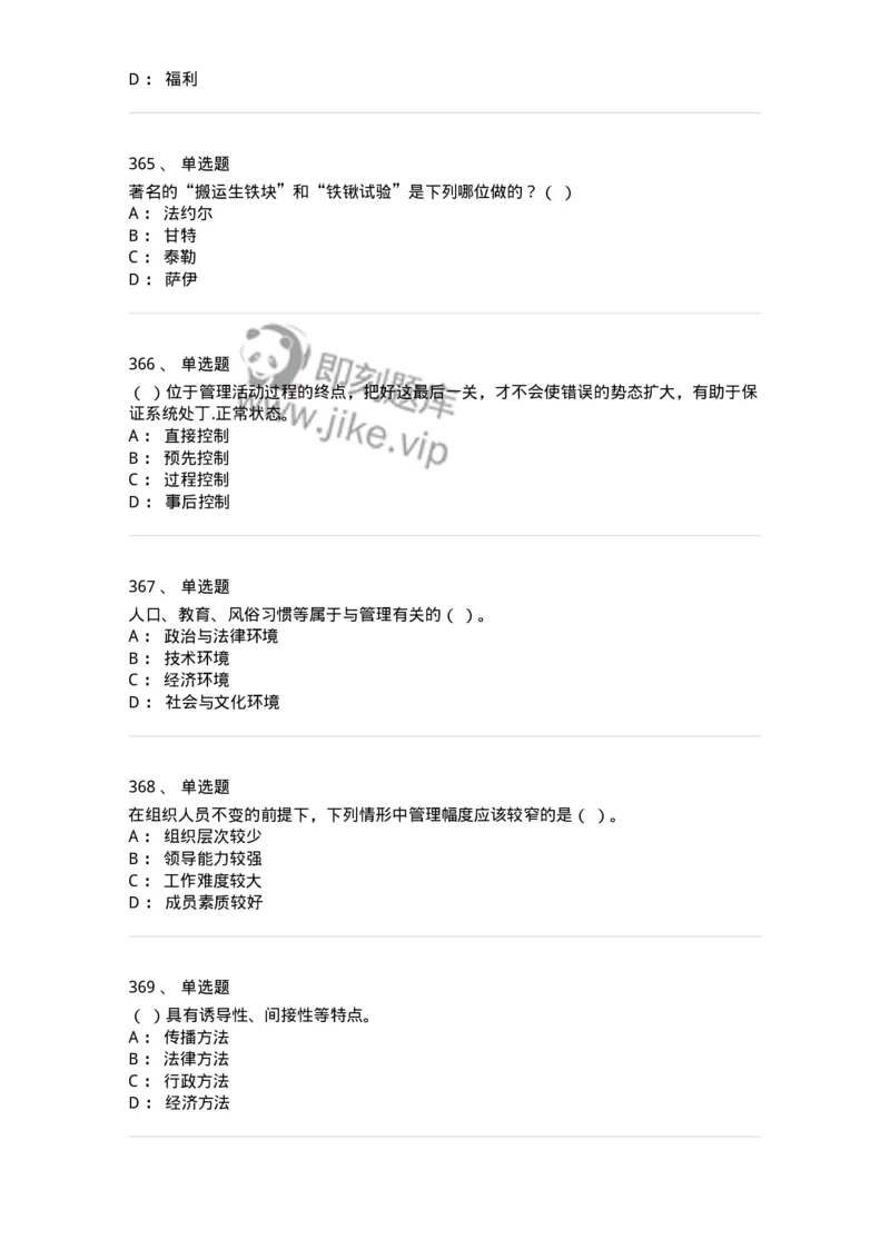 604-管理学基础-137267_军队文职(1)_01.军队文职真题-专业课_（全）版本一（历年真题+章节练习+模拟题）_管理学与服务(军队文职)_章节练习_纯题目