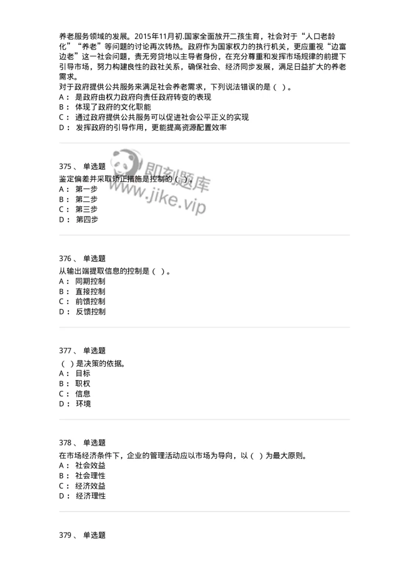 604-管理学基础-137267_军队文职(1)_01.军队文职真题-专业课_（全）版本一（历年真题+章节练习+模拟题）_管理学与服务(军队文职)_章节练习_纯题目