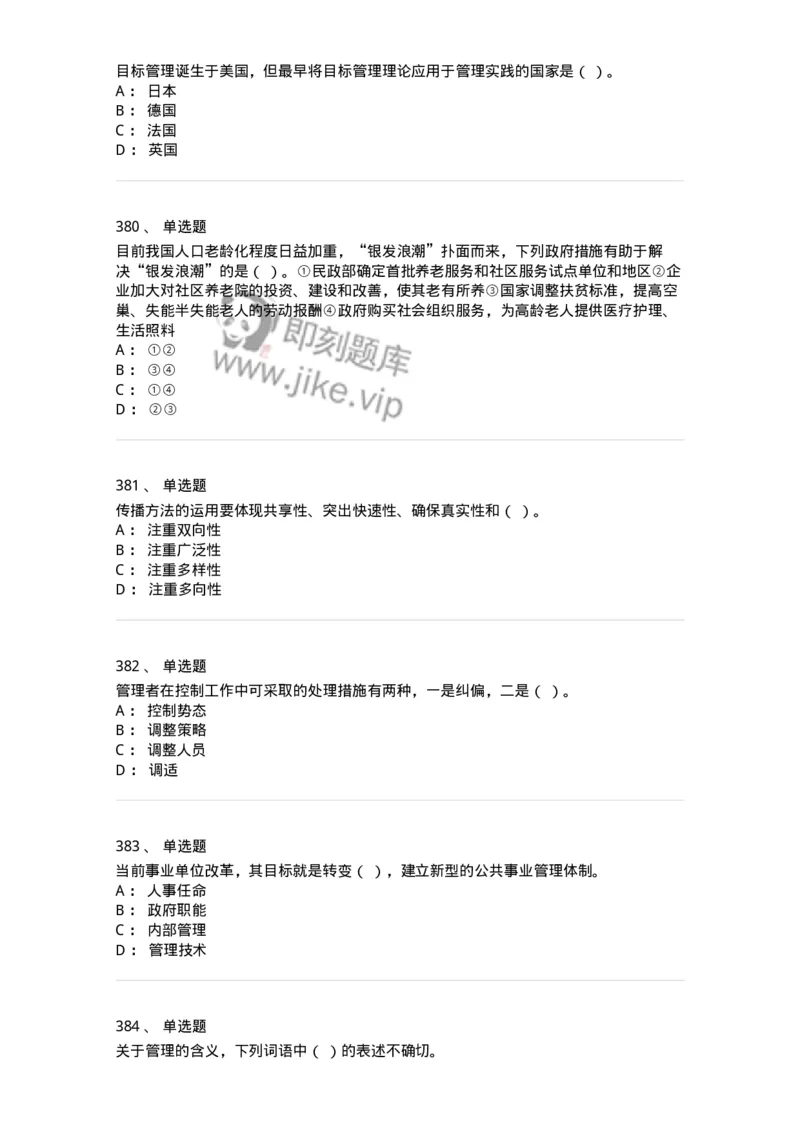 604-管理学基础-137267_军队文职(1)_01.军队文职真题-专业课_（全）版本一（历年真题+章节练习+模拟题）_管理学与服务(军队文职)_章节练习_纯题目