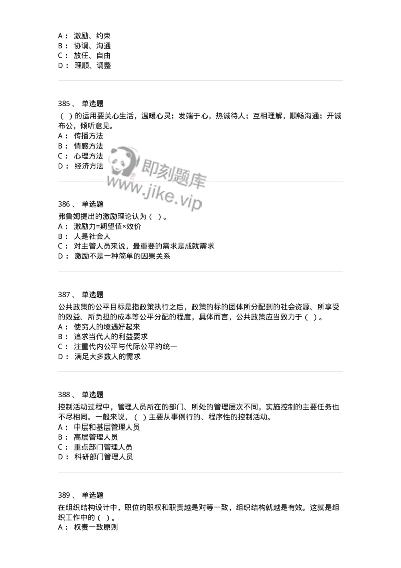 604-管理学基础-137267_军队文职(1)_01.军队文职真题-专业课_（全）版本一（历年真题+章节练习+模拟题）_管理学与服务(军队文职)_章节练习_纯题目