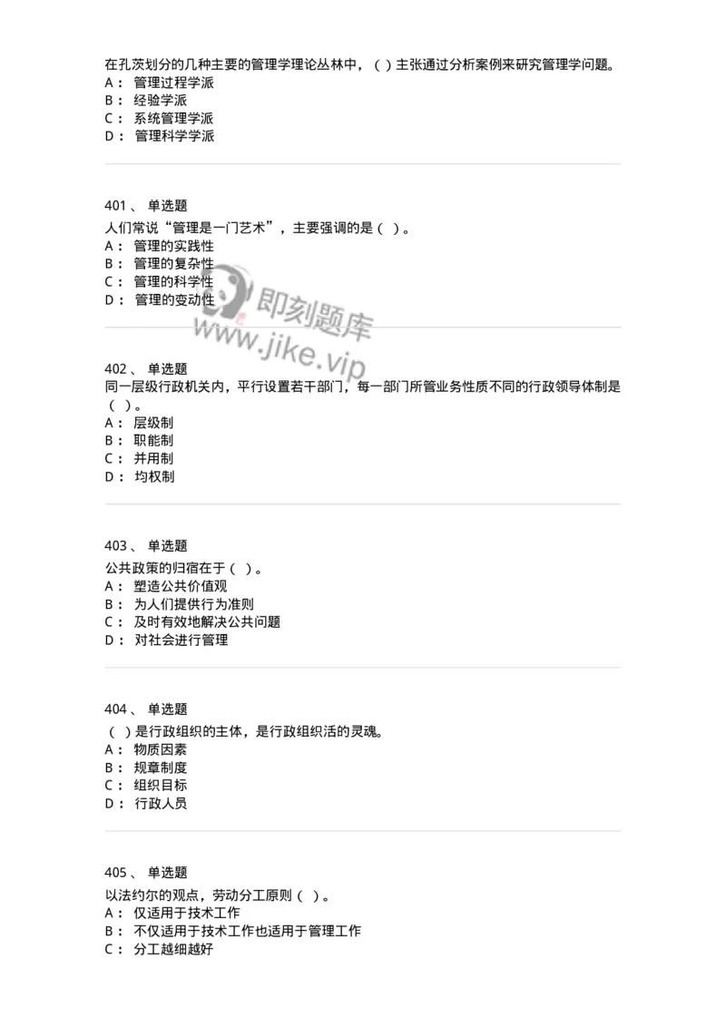 604-管理学基础-137267_军队文职(1)_01.军队文职真题-专业课_（全）版本一（历年真题+章节练习+模拟题）_管理学与服务(军队文职)_章节练习_纯题目