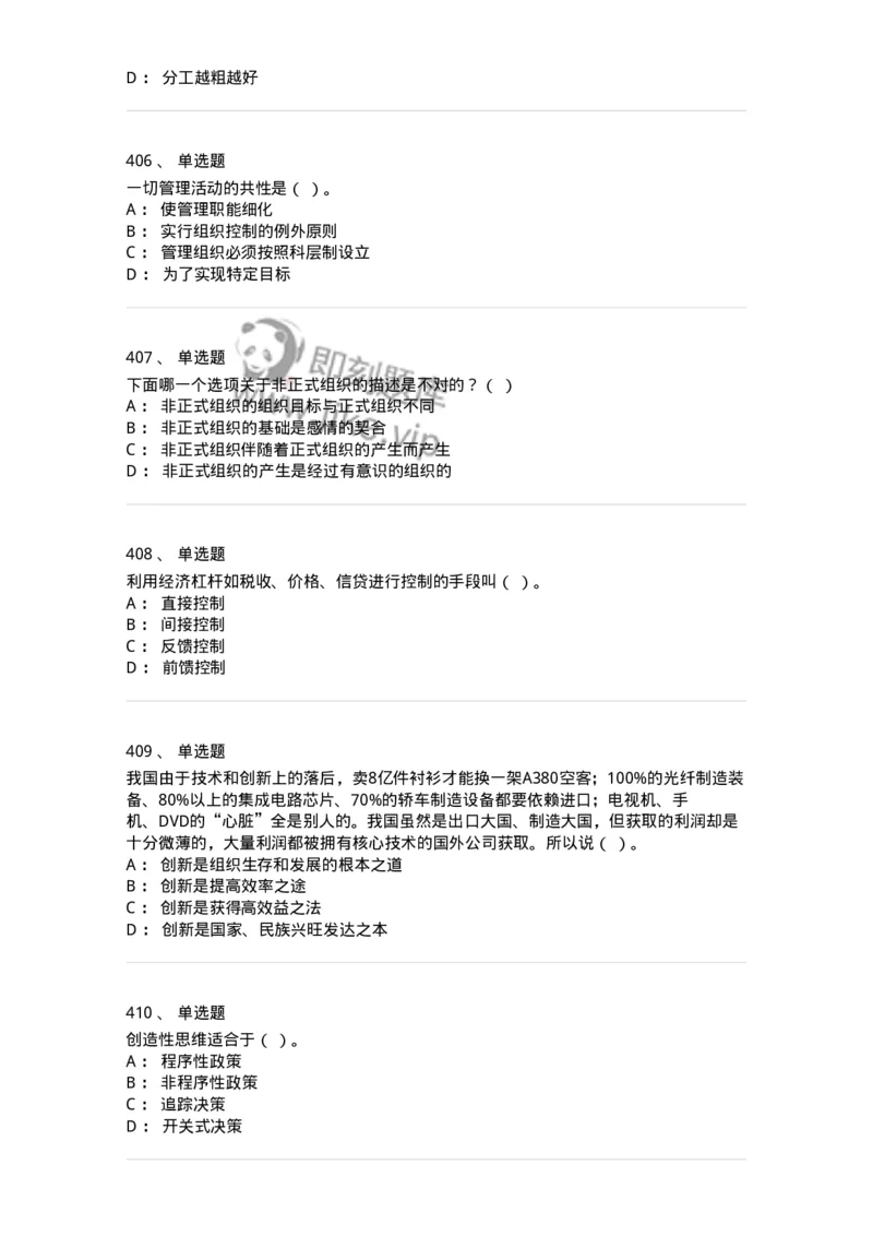 604-管理学基础-137267_军队文职(1)_01.军队文职真题-专业课_（全）版本一（历年真题+章节练习+模拟题）_管理学与服务(军队文职)_章节练习_纯题目