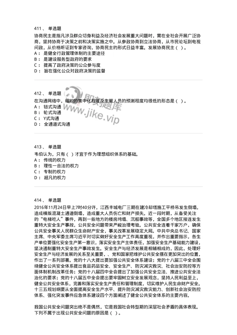 604-管理学基础-137267_军队文职(1)_01.军队文职真题-专业课_（全）版本一（历年真题+章节练习+模拟题）_管理学与服务(军队文职)_章节练习_纯题目