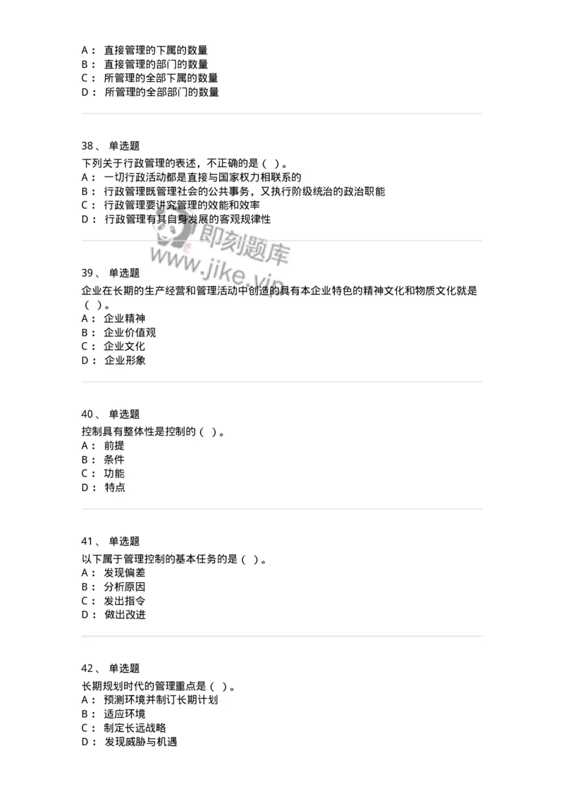 604-管理学基础-137267_军队文职(1)_01.军队文职真题-专业课_（全）版本一（历年真题+章节练习+模拟题）_管理学与服务(军队文职)_章节练习_纯题目