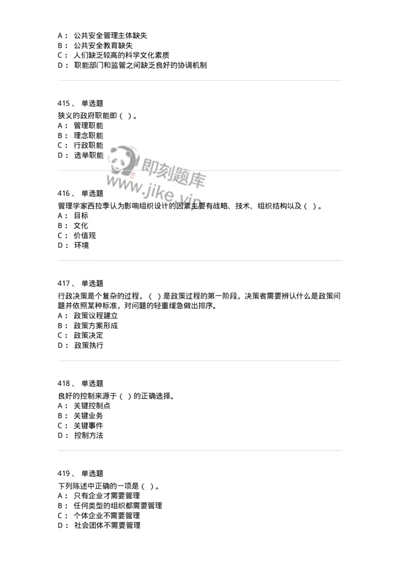 604-管理学基础-137267_军队文职(1)_01.军队文职真题-专业课_（全）版本一（历年真题+章节练习+模拟题）_管理学与服务(军队文职)_章节练习_纯题目