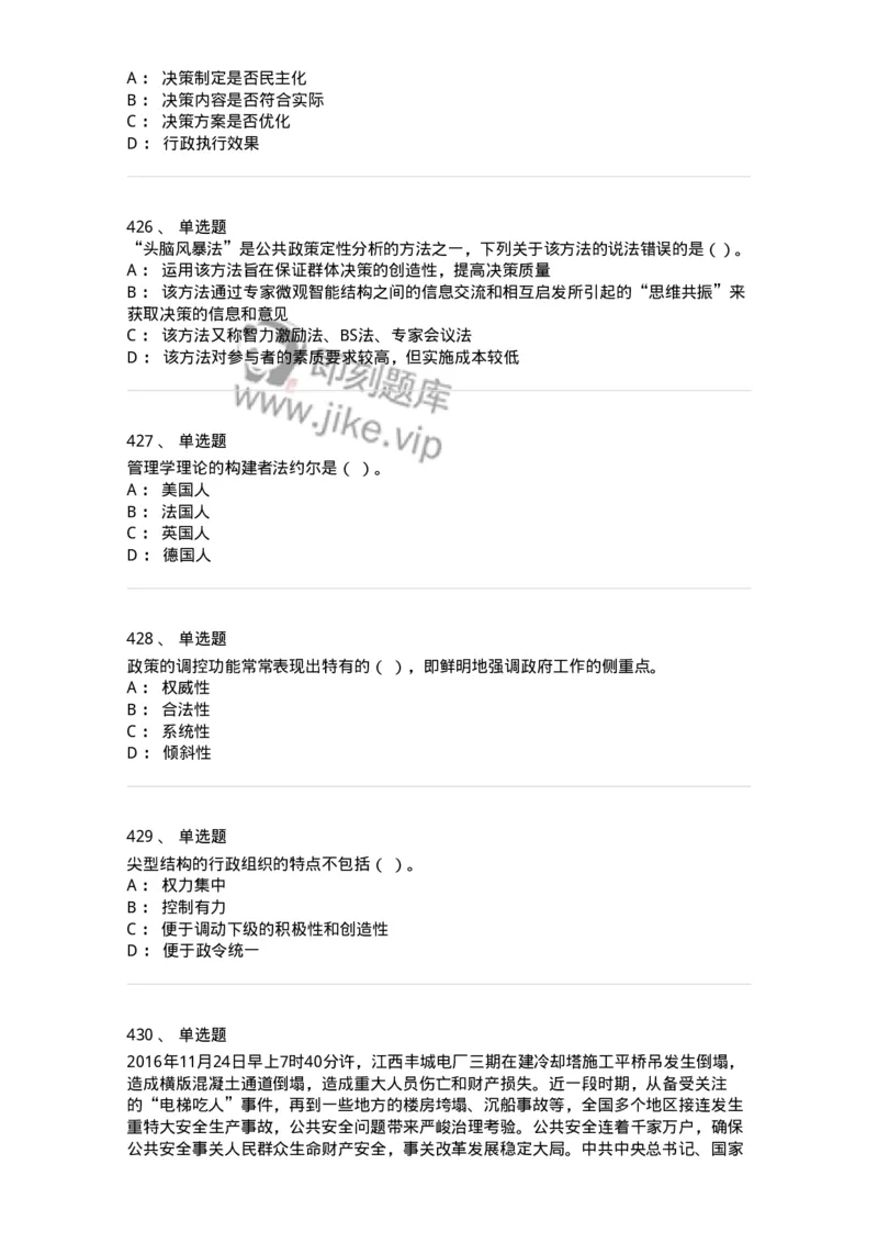 604-管理学基础-137267_军队文职(1)_01.军队文职真题-专业课_（全）版本一（历年真题+章节练习+模拟题）_管理学与服务(军队文职)_章节练习_纯题目