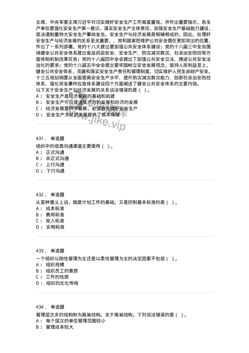 604-管理学基础-137267_军队文职(1)_01.军队文职真题-专业课_（全）版本一（历年真题+章节练习+模拟题）_管理学与服务(军队文职)_章节练习_纯题目