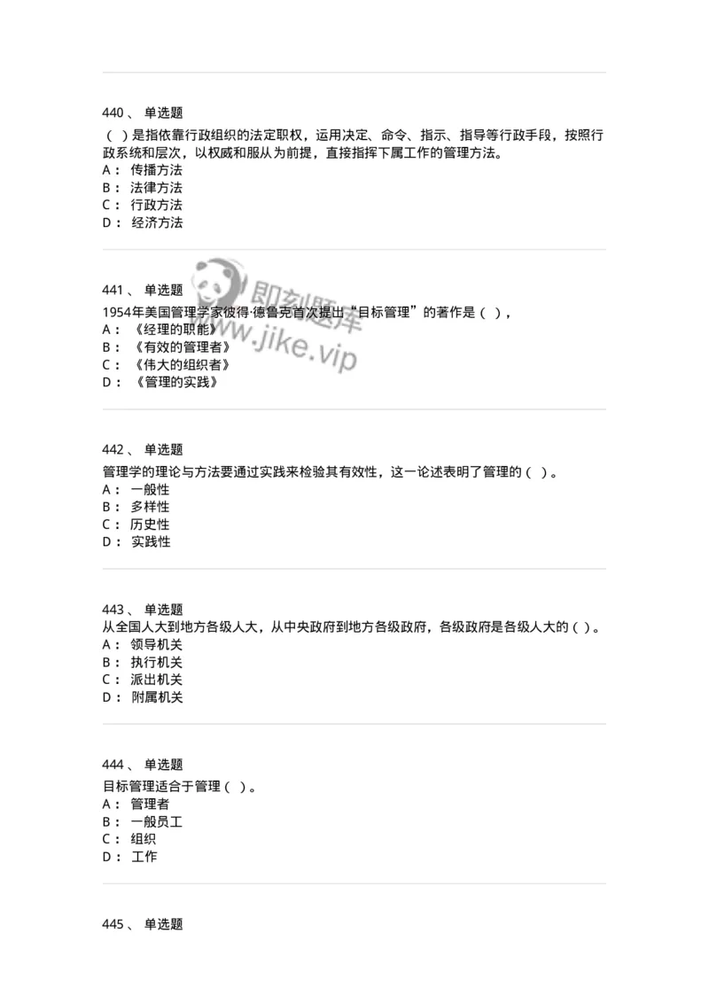 604-管理学基础-137267_军队文职(1)_01.军队文职真题-专业课_（全）版本一（历年真题+章节练习+模拟题）_管理学与服务(军队文职)_章节练习_纯题目