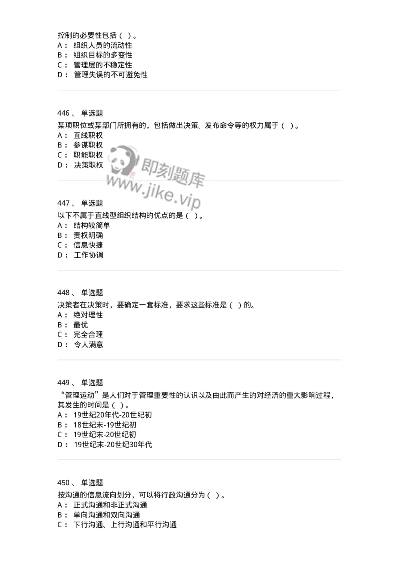 604-管理学基础-137267_军队文职(1)_01.军队文职真题-专业课_（全）版本一（历年真题+章节练习+模拟题）_管理学与服务(军队文职)_章节练习_纯题目