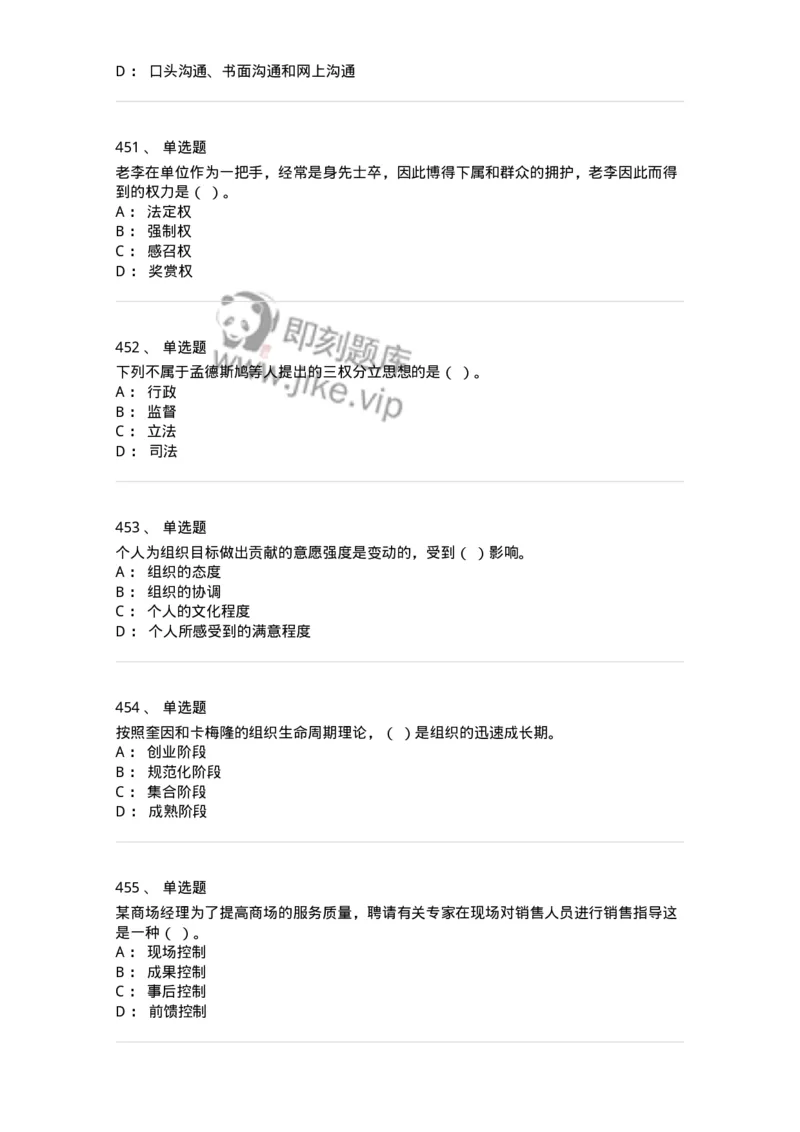 604-管理学基础-137267_军队文职(1)_01.军队文职真题-专业课_（全）版本一（历年真题+章节练习+模拟题）_管理学与服务(军队文职)_章节练习_纯题目
