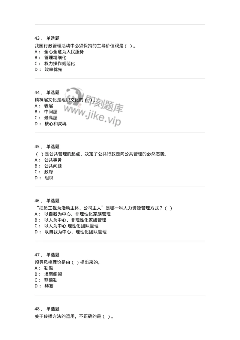 604-管理学基础-137267_军队文职(1)_01.军队文职真题-专业课_（全）版本一（历年真题+章节练习+模拟题）_管理学与服务(军队文职)_章节练习_纯题目