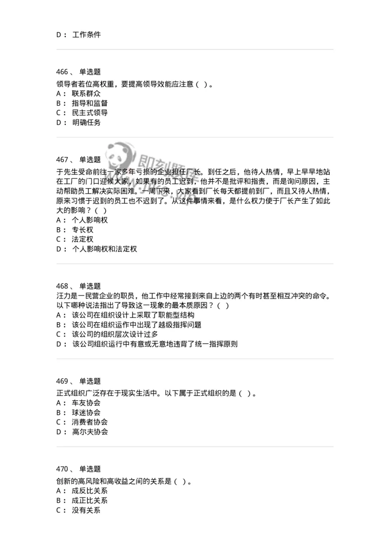 604-管理学基础-137267_军队文职(1)_01.军队文职真题-专业课_（全）版本一（历年真题+章节练习+模拟题）_管理学与服务(军队文职)_章节练习_纯题目