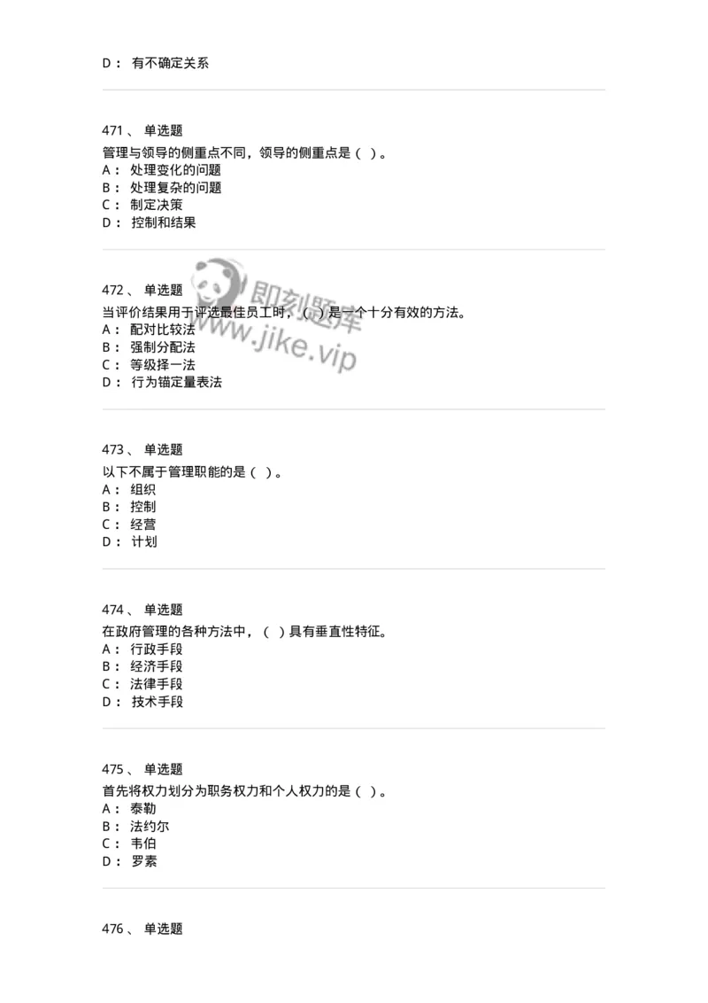 604-管理学基础-137267_军队文职(1)_01.军队文职真题-专业课_（全）版本一（历年真题+章节练习+模拟题）_管理学与服务(军队文职)_章节练习_纯题目