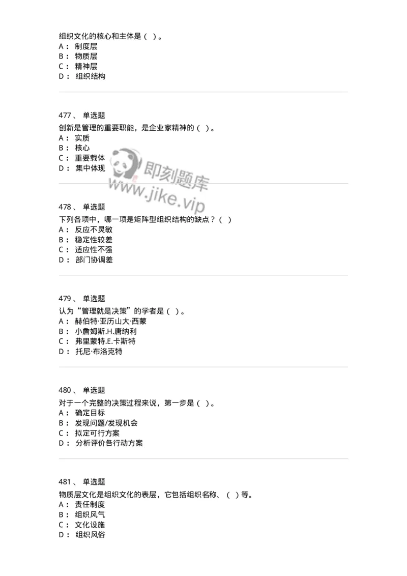 604-管理学基础-137267_军队文职(1)_01.军队文职真题-专业课_（全）版本一（历年真题+章节练习+模拟题）_管理学与服务(军队文职)_章节练习_纯题目