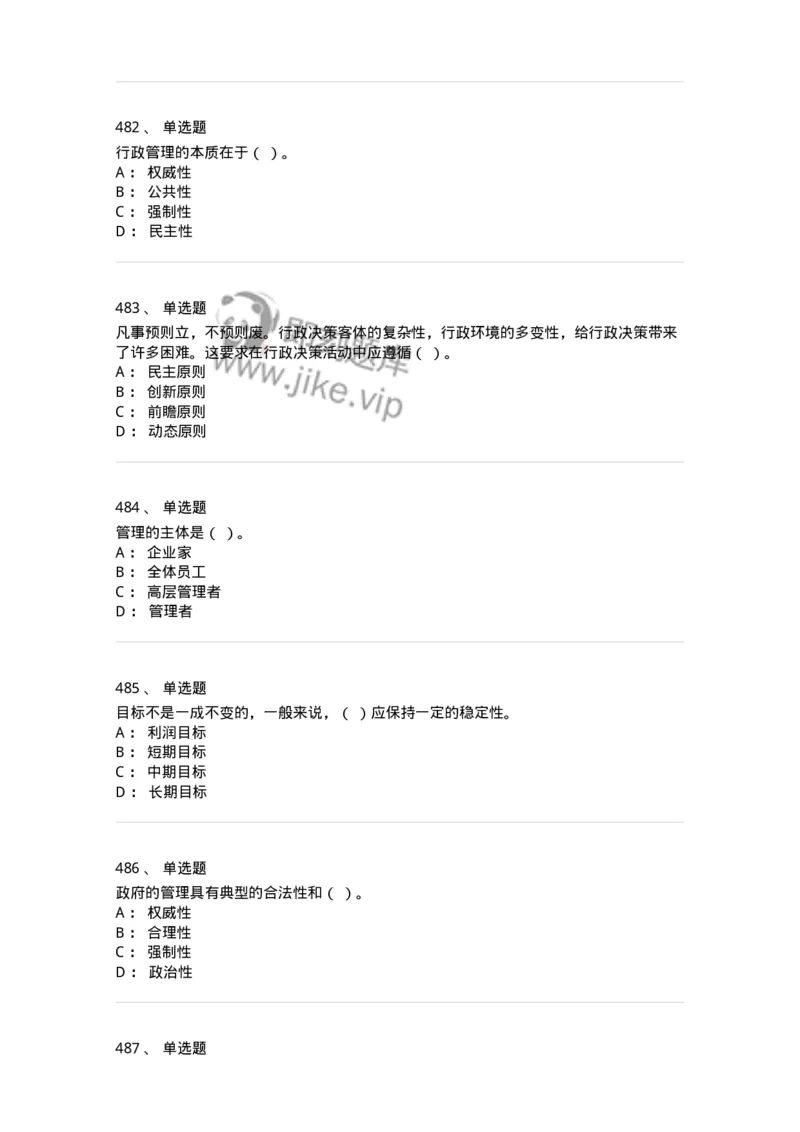 604-管理学基础-137267_军队文职(1)_01.军队文职真题-专业课_（全）版本一（历年真题+章节练习+模拟题）_管理学与服务(军队文职)_章节练习_纯题目