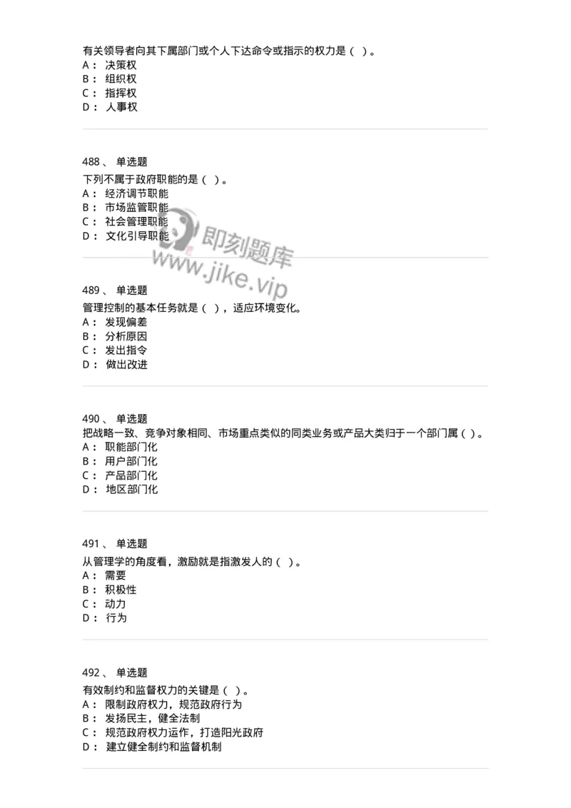 604-管理学基础-137267_军队文职(1)_01.军队文职真题-专业课_（全）版本一（历年真题+章节练习+模拟题）_管理学与服务(军队文职)_章节练习_纯题目
