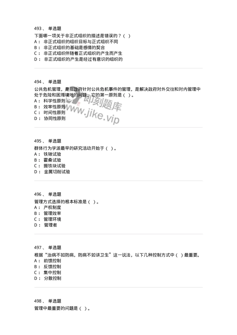 604-管理学基础-137267_军队文职(1)_01.军队文职真题-专业课_（全）版本一（历年真题+章节练习+模拟题）_管理学与服务(军队文职)_章节练习_纯题目