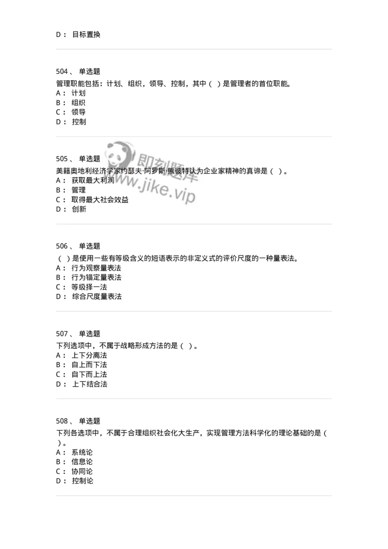 604-管理学基础-137267_军队文职(1)_01.军队文职真题-专业课_（全）版本一（历年真题+章节练习+模拟题）_管理学与服务(军队文职)_章节练习_纯题目
