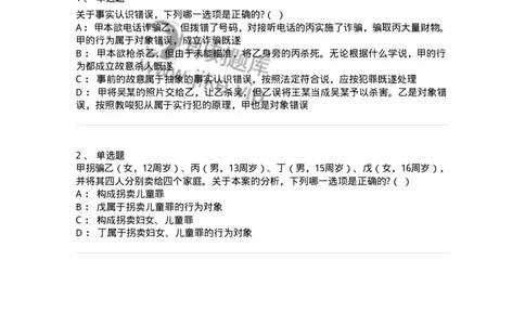 6050302-第二节犯罪客体-193808_军队文职(1)_01.军队文职真题-专业课_（全）版本一（历年真题+章节练习+模拟题）_法学(军队文职)_预测模拟_纯题目