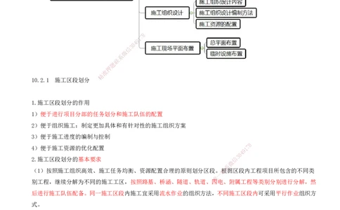 01.56-第10章-铁路工程企业资质与施工组织_2026年一级建造师_2026年一建铁路_2025年一建铁路SVIP_02-基础精讲✿高端面授✿深度强化_11-铁路《天一精讲班》陈士甲KL_10.第十章