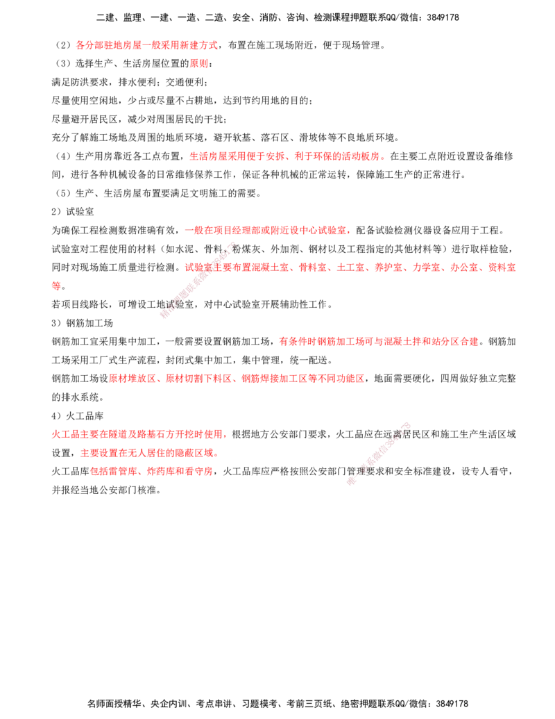 01.56-第10章-铁路工程企业资质与施工组织_2026年一级建造师_2026年一建铁路_2025年一建铁路SVIP_02-基础精讲✿高端面授✿深度强化_11-铁路《天一精讲班》陈士甲KL_10.第十章