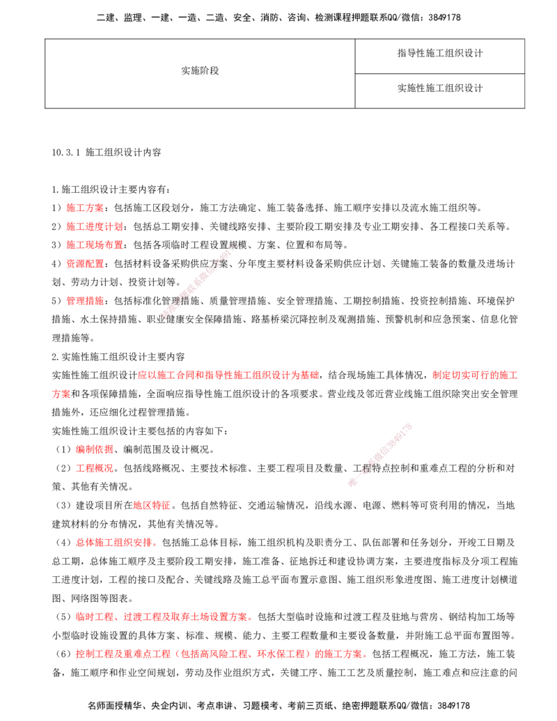 01.56-第10章-铁路工程企业资质与施工组织_2026年一级建造师_2026年一建铁路_2025年一建铁路SVIP_02-基础精讲✿高端面授✿深度强化_11-铁路《天一精讲班》陈士甲KL_10.第十章