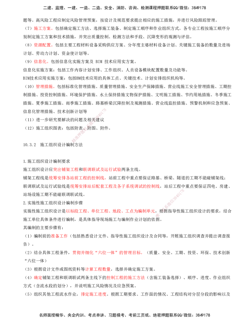 01.56-第10章-铁路工程企业资质与施工组织_2026年一级建造师_2026年一建铁路_2025年一建铁路SVIP_02-基础精讲✿高端面授✿深度强化_11-铁路《天一精讲班》陈士甲KL_10.第十章