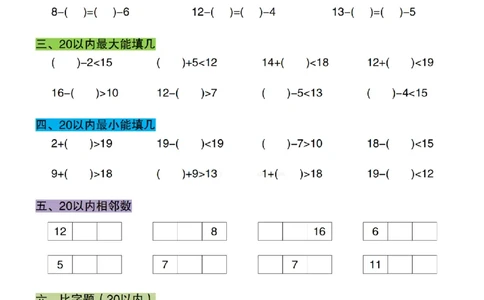1077新版一年级数学下册20以内加减混合比大小专练1_纯图版(1)_一年级上下册资料_一年级下册小红书同款资料_一下数学_25年一下数学资料