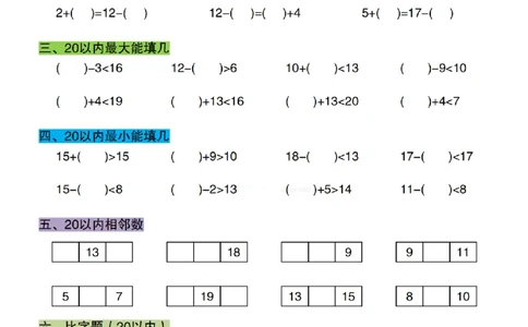 1077新版一年级数学下册20以内加减混合比大小专练1_纯图版(1)_一年级上下册资料_一年级下册小红书同款资料_一下数学_25年一下数学资料