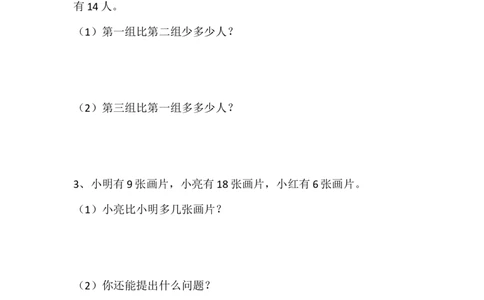 1.7美丽的田园_一年级上下册资料_一年级上语数英上下册学习资料_3-6-4、小学一年级数学下册_北师大版_2、同步练习_第一单元加与减（一）
