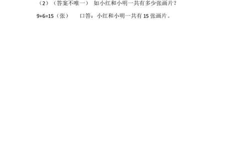 1.7美丽的田园_一年级上下册资料_一年级上语数英上下册学习资料_3-6-4、小学一年级数学下册_北师大版_2、同步练习_第一单元加与减（一）