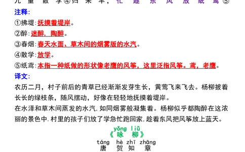 2001二年级下册语文寒假预习必备古诗、课文、日积月累_二年级上下册资料_二年级下册小红书同款资料_二下语文_二下语文
