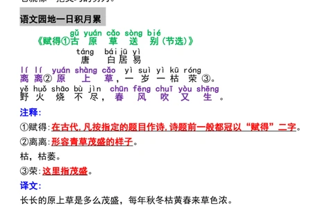 2001二年级下册语文寒假预习必备古诗、课文、日积月累_二年级上下册资料_二年级下册小红书同款资料_二下语文_二下语文