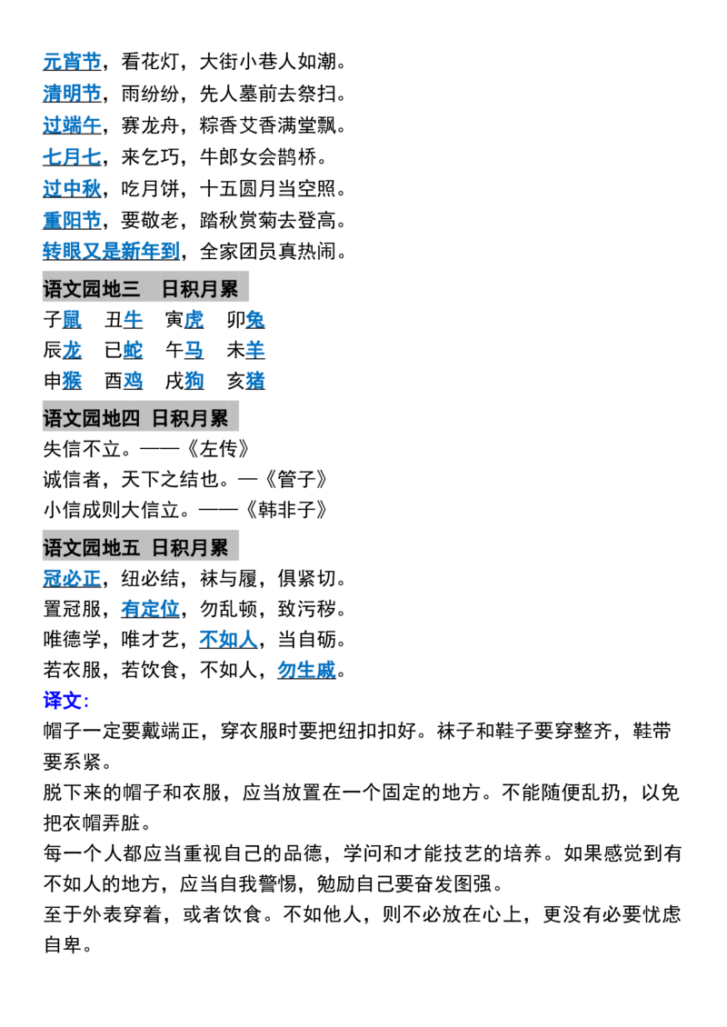 2001二年级下册语文寒假预习必备古诗、课文、日积月累_二年级上下册资料_二年级下册小红书同款资料_二下语文_二下语文