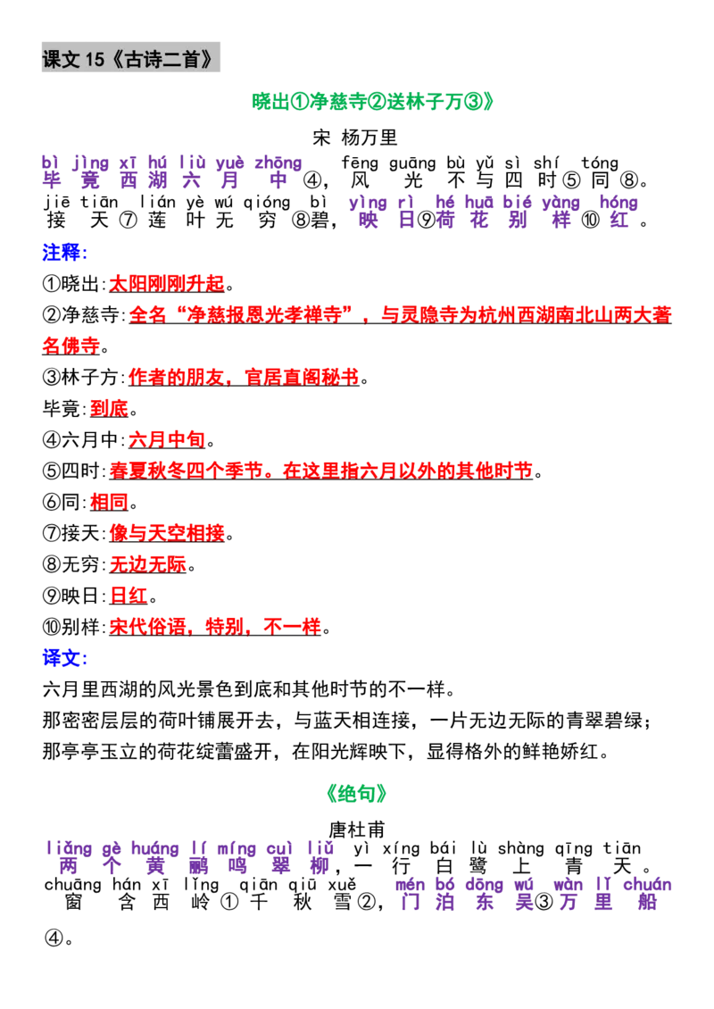 2001二年级下册语文寒假预习必备古诗、课文、日积月累_二年级上下册资料_二年级下册小红书同款资料_二下语文_二下语文