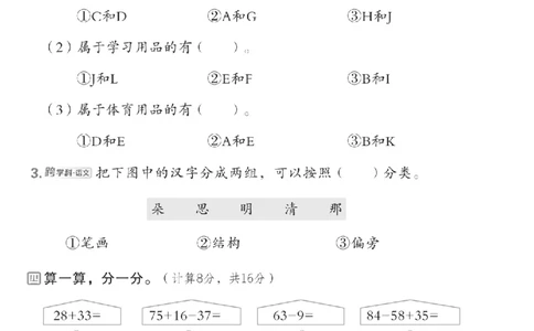 25秋二上数学人教版第一单元测试卷（共3套）_2025秋语文、数学第一单元检测卷二年级