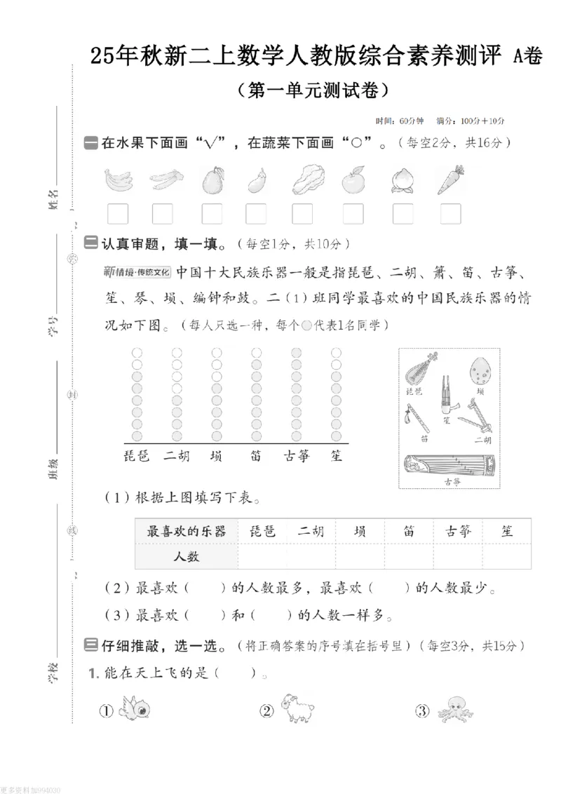 25秋二上数学人教版第一单元测试卷（共3套）_2025秋语文、数学第一单元检测卷二年级