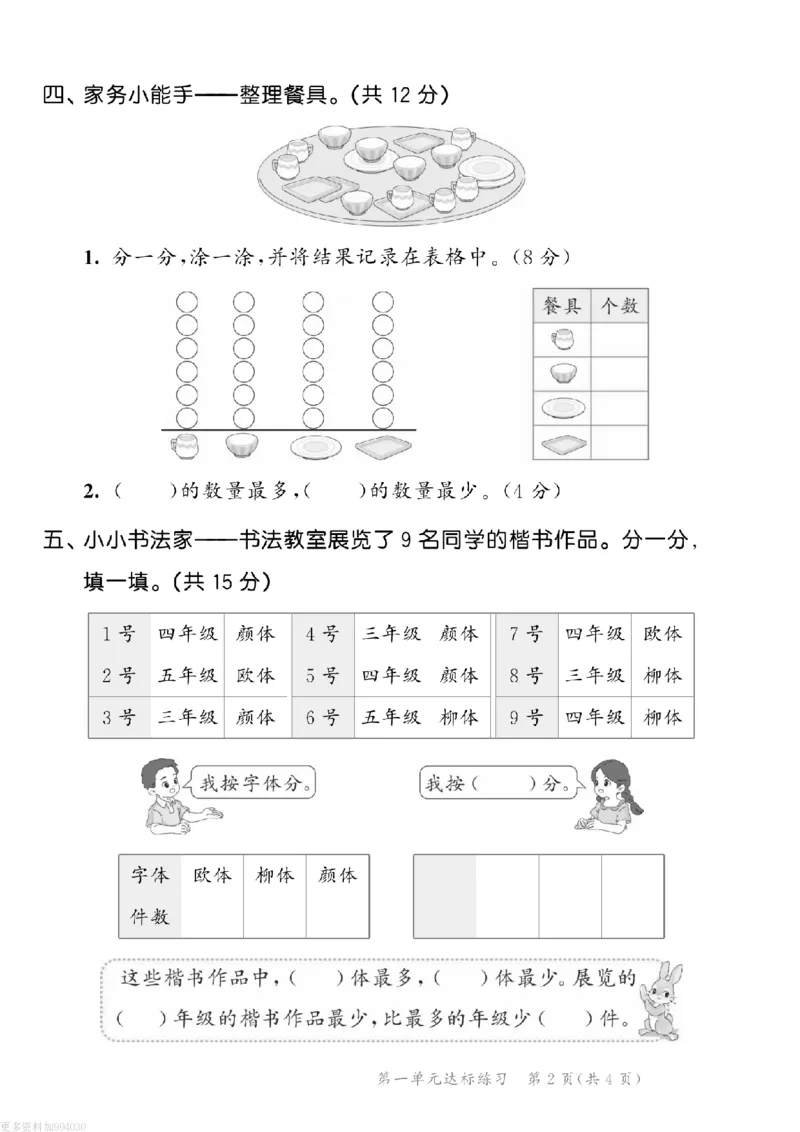 25秋二上数学人教版第一单元测试卷（共3套）_2025秋语文、数学第一单元检测卷二年级