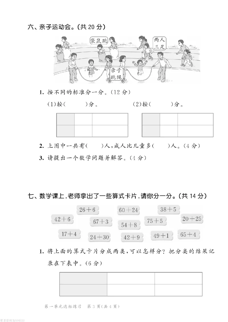 25秋二上数学人教版第一单元测试卷（共3套）_2025秋语文、数学第一单元检测卷二年级