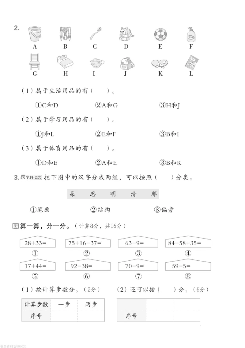 25秋二上数学人教版第一单元测试卷（共3套）_2025秋语文、数学第一单元检测卷二年级
