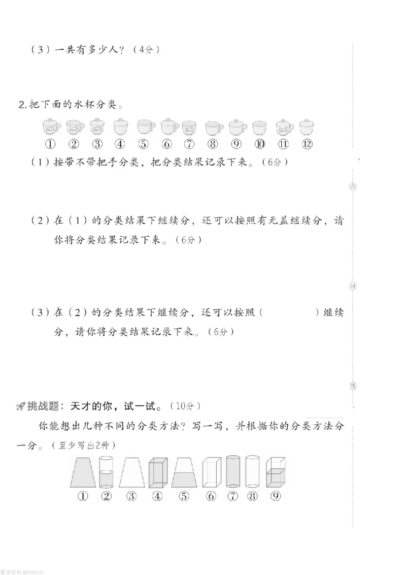 25秋二上数学人教版第一单元测试卷（共3套）_2025秋语文、数学第一单元检测卷二年级