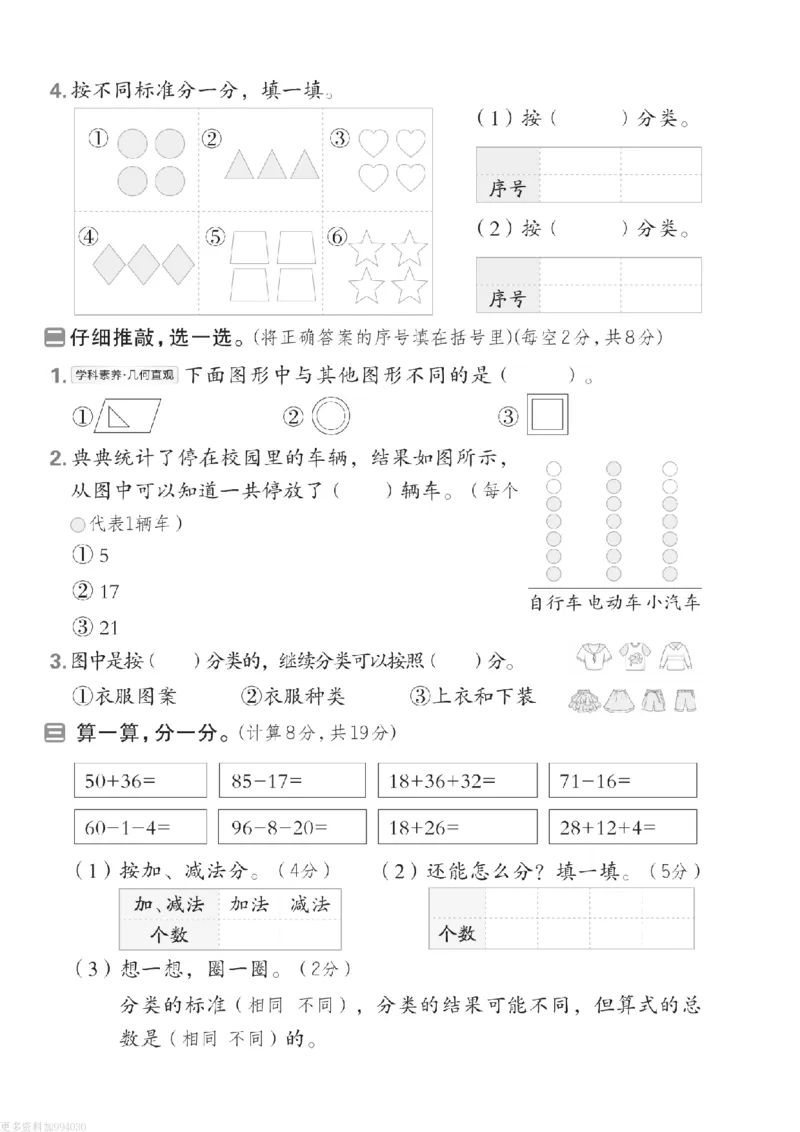 25秋二上数学人教版第一单元测试卷（共3套）_2025秋语文、数学第一单元检测卷二年级