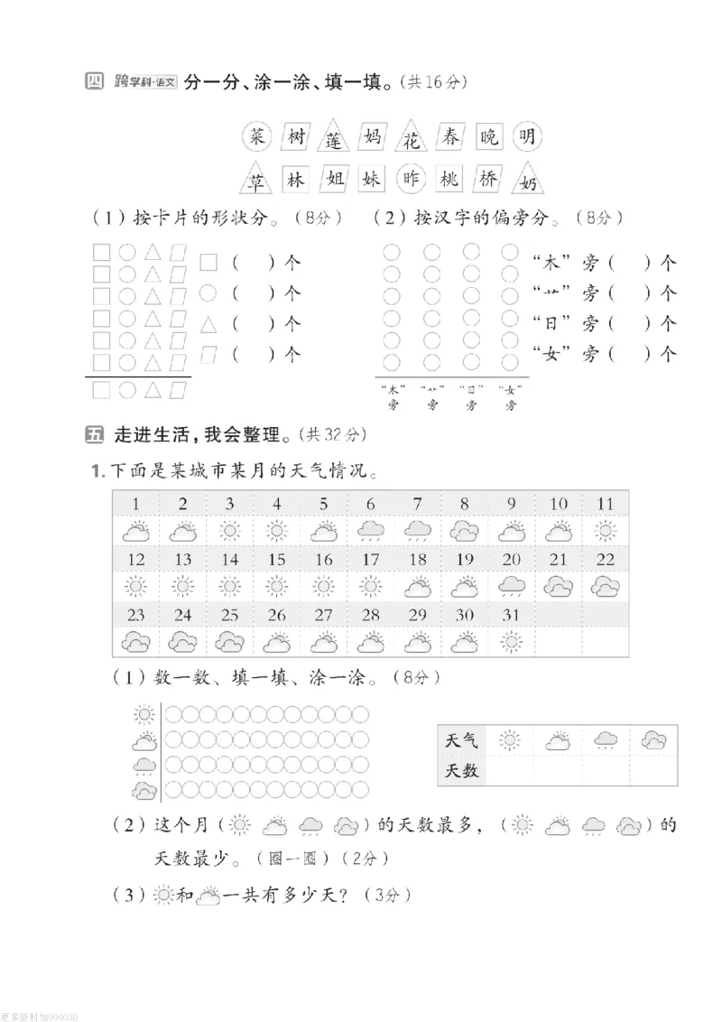 25秋二上数学人教版第一单元测试卷（共3套）_2025秋语文、数学第一单元检测卷二年级