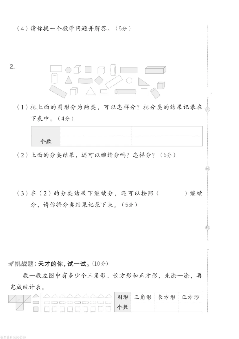 25秋二上数学人教版第一单元测试卷（共3套）_2025秋语文、数学第一单元检测卷二年级