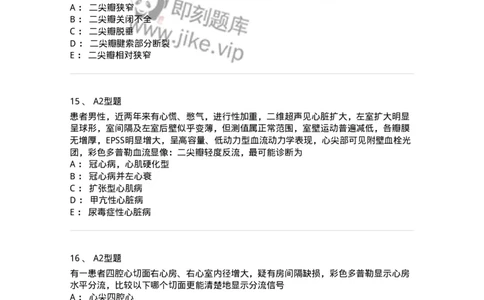 815015-心脏和胸壁、胸膜腔-174659_军队文职(1)_01.军队文职真题-专业课_（全）版本一（历年真题+章节练习+模拟题）_医学影像技术(军队文职)_章节练习_纯题目