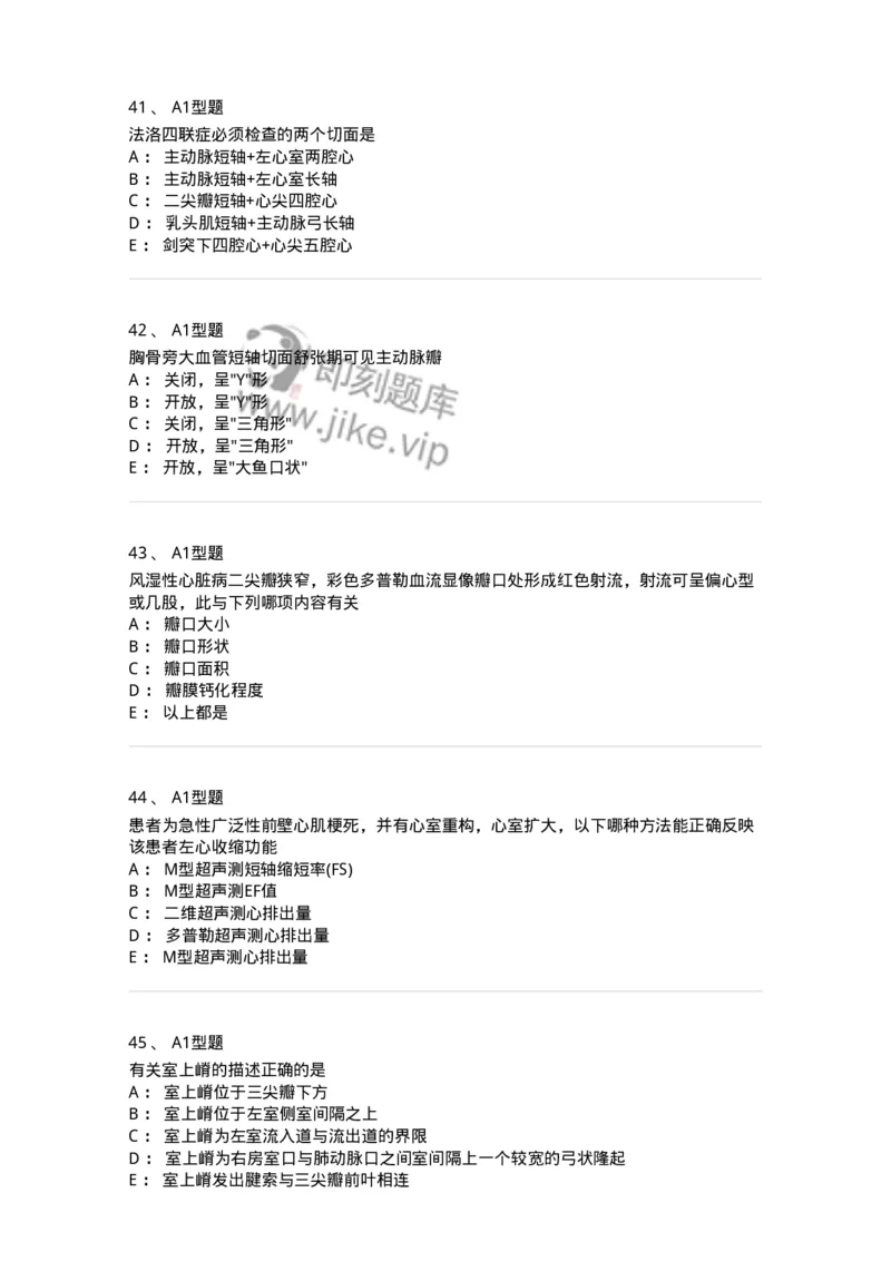 815015-心脏和胸壁、胸膜腔-174659_军队文职(1)_01.军队文职真题-专业课_（全）版本一（历年真题+章节练习+模拟题）_医学影像技术(军队文职)_章节练习_纯题目