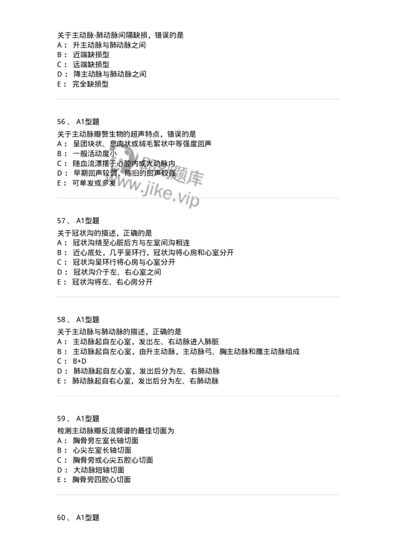 815015-心脏和胸壁、胸膜腔-174659_军队文职(1)_01.军队文职真题-专业课_（全）版本一（历年真题+章节练习+模拟题）_医学影像技术(军队文职)_章节练习_纯题目